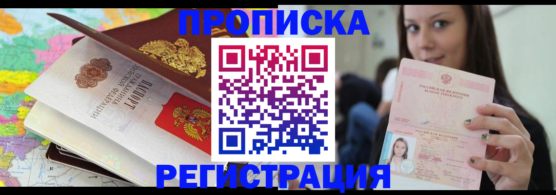 прописка ребенка в Ясном