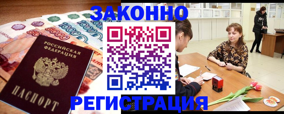 прописка в квартире в Ясном