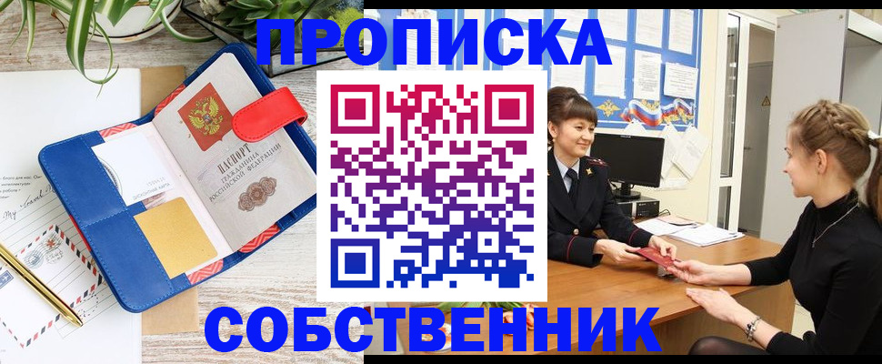 прописка ребенка в Ясном